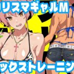 カリスマギャルMセックストレーニング(SANDWORKS) [d_257652]