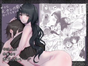 ずっと元カレの前でセックスをしよう(たのしいすいぞくかん) [d_257684]