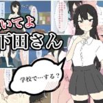 抜いてよ下田さん(enanthate) [d_257724]