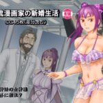 女流漫画家の新婚生活(団哲夫) [d_257848]