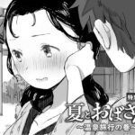 夏とおばさん〜温泉旅行の巻〜(ダイナミックマム) [d_257887]