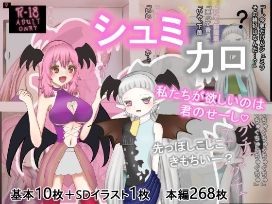 シュミカロ(Happiness to  princess) [d_257905]