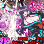 ふたなりくのいち ナインテイルズ Tail:2パピヨン編〜媚薬毒鱗粉で強●発情キメセク3Pレズレ●プ〜【フルカラー】(クレイトス) [d_258011]