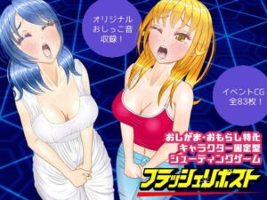 フラッシュリポスト(しかぶった) [d_258152]