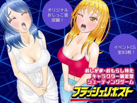 フラッシュリポスト(しかぶった) [d_258152]