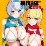 現代チア忍者ガールウタハとエリカ(小米堂) [d_258153]