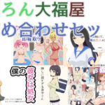 めろん大福屋詰め合わせセット(めろん大福屋) [d_258178]