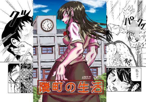 隣町の生活(風鈴堂) [d_258311]