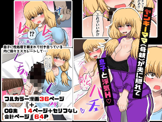 ヤンキー（母親）が夫に隠れて浮気H？(量子工房) [d_258452]