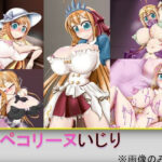 ペコリーヌいじり※画像だけ版(芋焼酎) [d_258460]