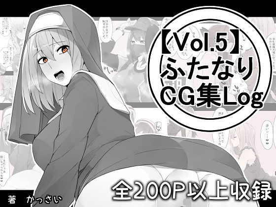 【vol.5】ふたなりCG集Log(かっさい@FANZA支部) [d_258480]