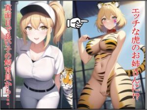 ボディペイントで動物園を救え！木虎舞 編(Rabbit ears) [d_258491]