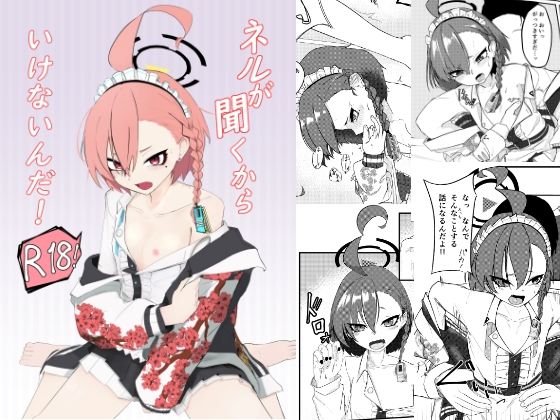 ネルが聞くからいけないんだ！(魚肉棒) [d_258534]