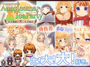 アナスティーマティーパーティ 〜ある薬師の大いなる悩み〜(トキノコギリ) [d_258671]