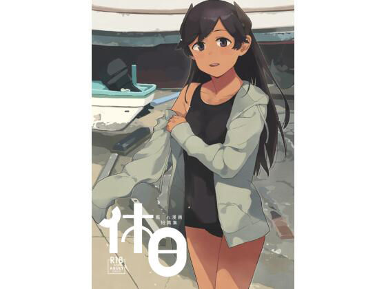 休日(空中線) [d_258675]