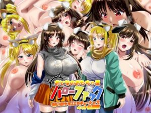 おとなのおもちゃ屋ハローファック 呪いのケモミミカチューシャでペット化調教(万魔殿) [d_258720]