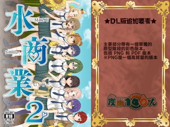 水商業2(炭酸140％) [d_258723]