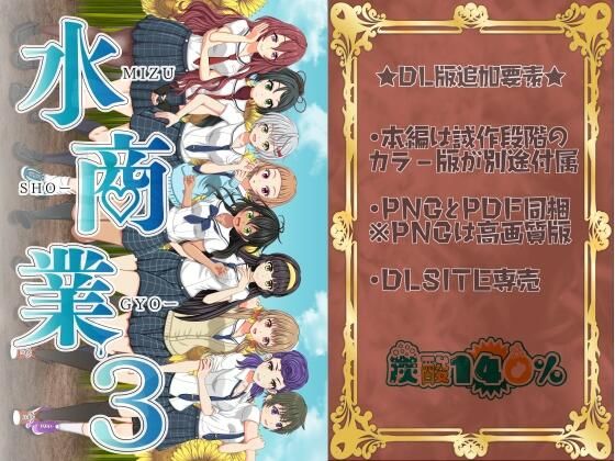 水商業3(炭酸140％) [d_258724]