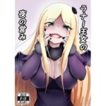 ラナー王女の夜の営み(お可視な電波) [d_258825]