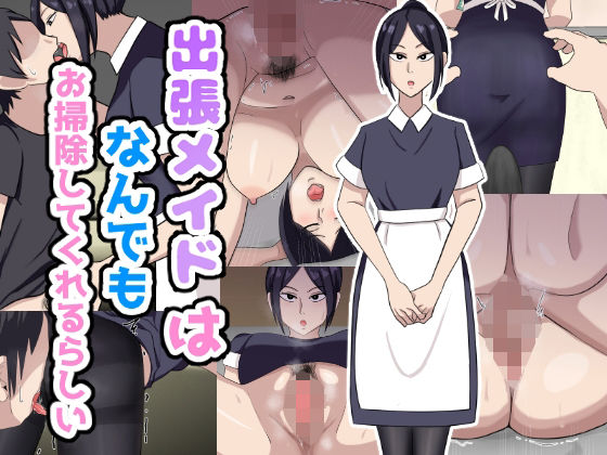 出張メイドはなんでもお掃除してくれるらしい(白色絵の具) [d_258833]