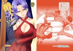 酔いドレ龍田さん(Stoic Romance) [d_258878]