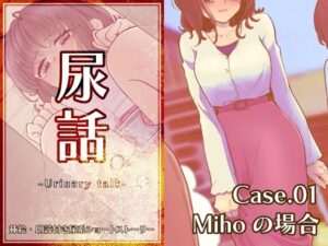 尿話(一門会) [d_258889]