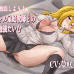 ねぇ勉強しようよ ギャル家庭教師とのお勉強たいむ(milk party) [d_258966]
