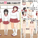 私たちだってHな事してみたい？(ものみゆさん) [d_258984]