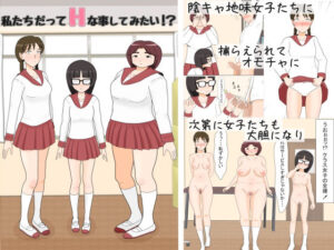 私たちだってHな事してみたい？(ものみゆさん) [d_258984]