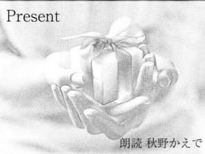 短編作品集「Present」語り部:秋野かえで 【Dolby Digital 5.1＆stereo； 収録 同梱版】物語の世界に小旅行 どんな体験にも優る感動をプレゼント(いぬのしっぽ) [d_258995]