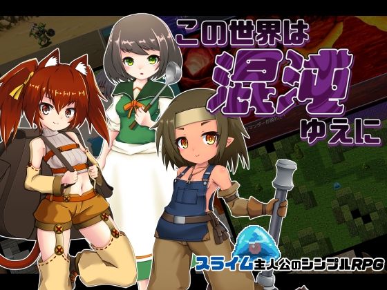 この世界は混沌ゆえに(PolygonCube) [d_259006]