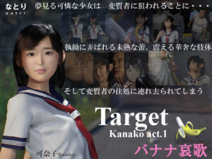 Target Kanako act.1 バナナ哀歌(なとり) [d_259010]
