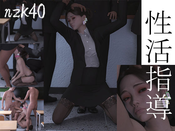 性活指導(nzk storeroom) [d_259011]