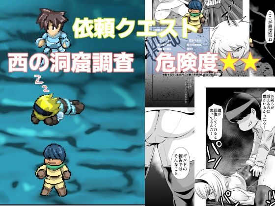 調査クエスト 西の洞窟 危険度★★(ちくわ会) [d_259290]
