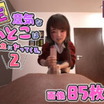 生意気ないとこはいつも急にヤってくる。2(えちち総本舗) [d_259295]