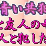 青い共犯 〜母と友人の母を友人と●す話〜(リビドー亭) [d_259347]