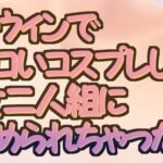 ハロウィンでエッロいコスプレしてる痴女二人組にいじめられちゃった話(リビドー亭) [d_259348]