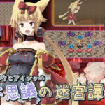 アイシャとシロウの不思議の迷宮譚(変態＋tick) [d_259408]