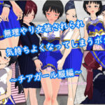 無理やり女装させられ気持ちよくなってしまうボク 〜チアガール服編〜(ぷりーつふぇち) [d_259444]