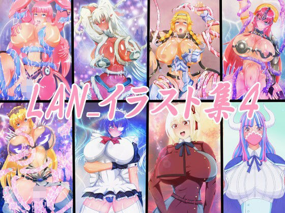 LAN_イラスト集4(Lan_illustrator) [d_259469]