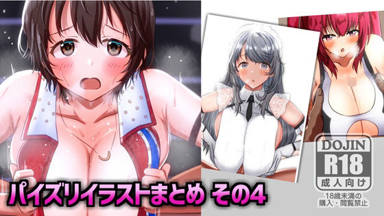 パイズリイラストまとめ（4）(MORU FOREST) [d_259491]