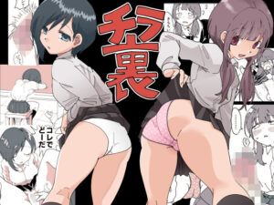 チラ裏(ちるもけし) [d_259515]