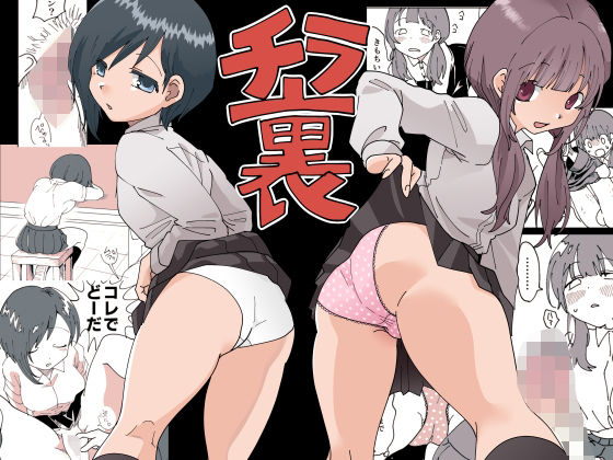 チラ裏(ちるもけし) [d_259515]