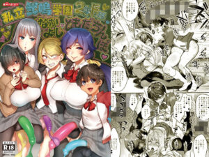 私立弐鳴学園2年F組なかよしともだちんぽ(夜★FUCKERS) [d_259623]