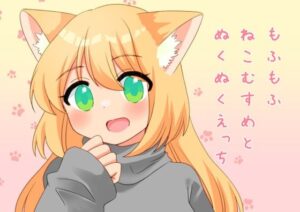 もふもふねこむすめとぬくぬくえっち(信号屋) [d_259637]