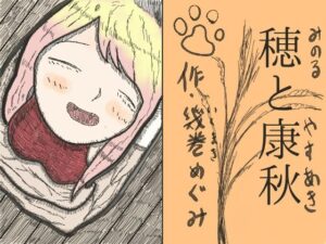 穂と康秋(幾巻神社) [d_259684]