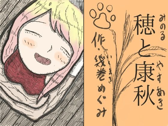 穂と康秋(幾巻神社) [d_259684]