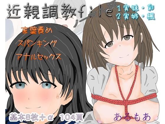 近親調教fileノーマル版(アルモア) [d_259737]