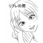 リフレの闇(ユディオエヌーン) [d_259761]