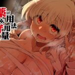 お薬は用法用量を守って(IncluDe) [d_259831]